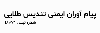 مشاورین ایمن کاوش کاران فجر